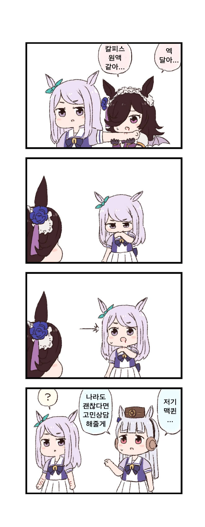 말딸) 뱀파이어 라이스 샤워와 맥퀸.manga