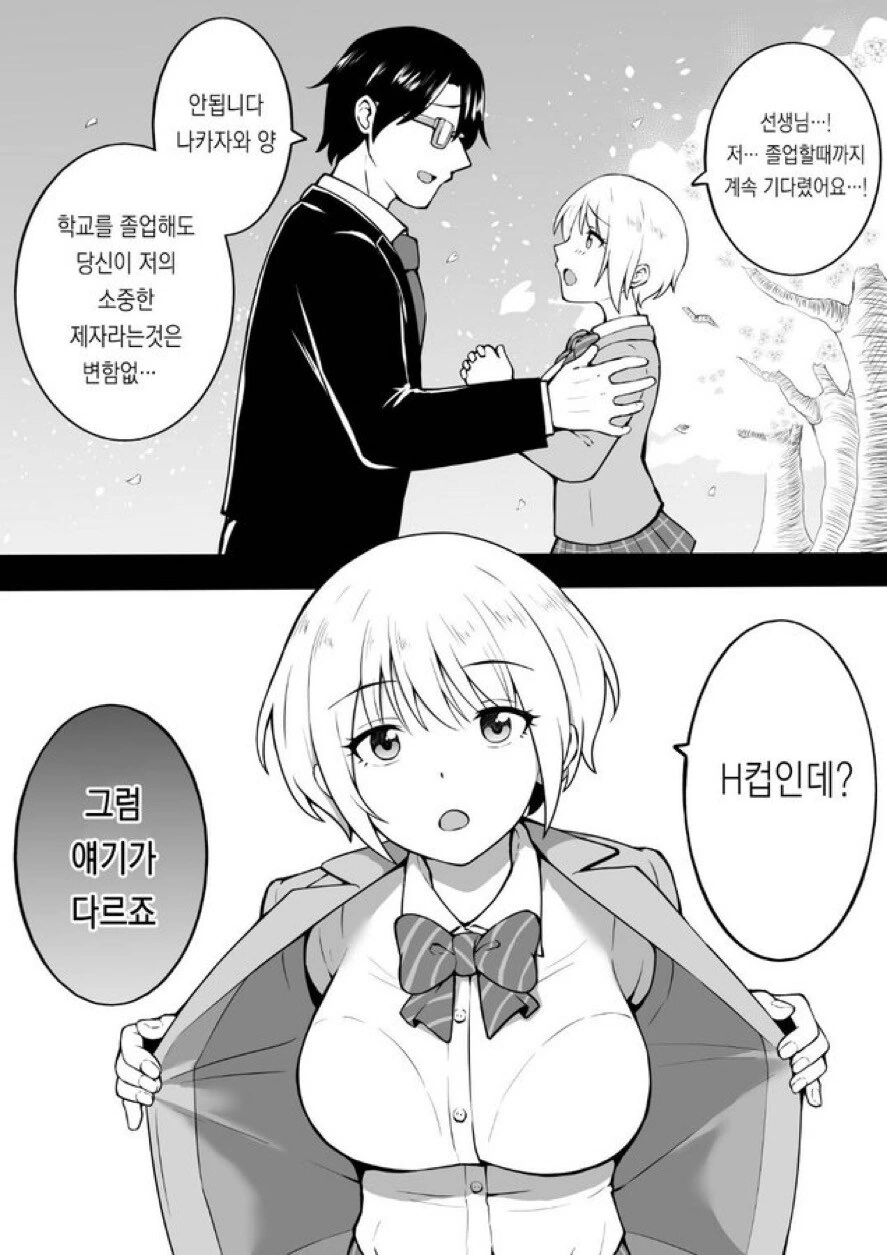 선생님 저 졸업까지 기다렸어요