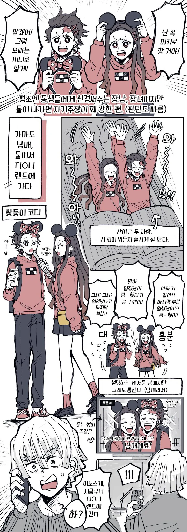 저작권랜드로 떠난 탄지로 남매.manga - 이미지 2