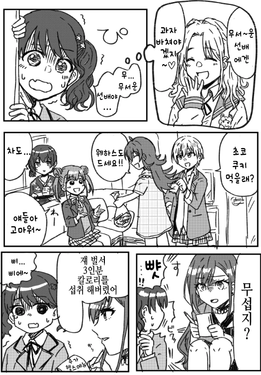 @)샤니마스 치요코가 많이 먹어도 괜찮은 이유.manhwa