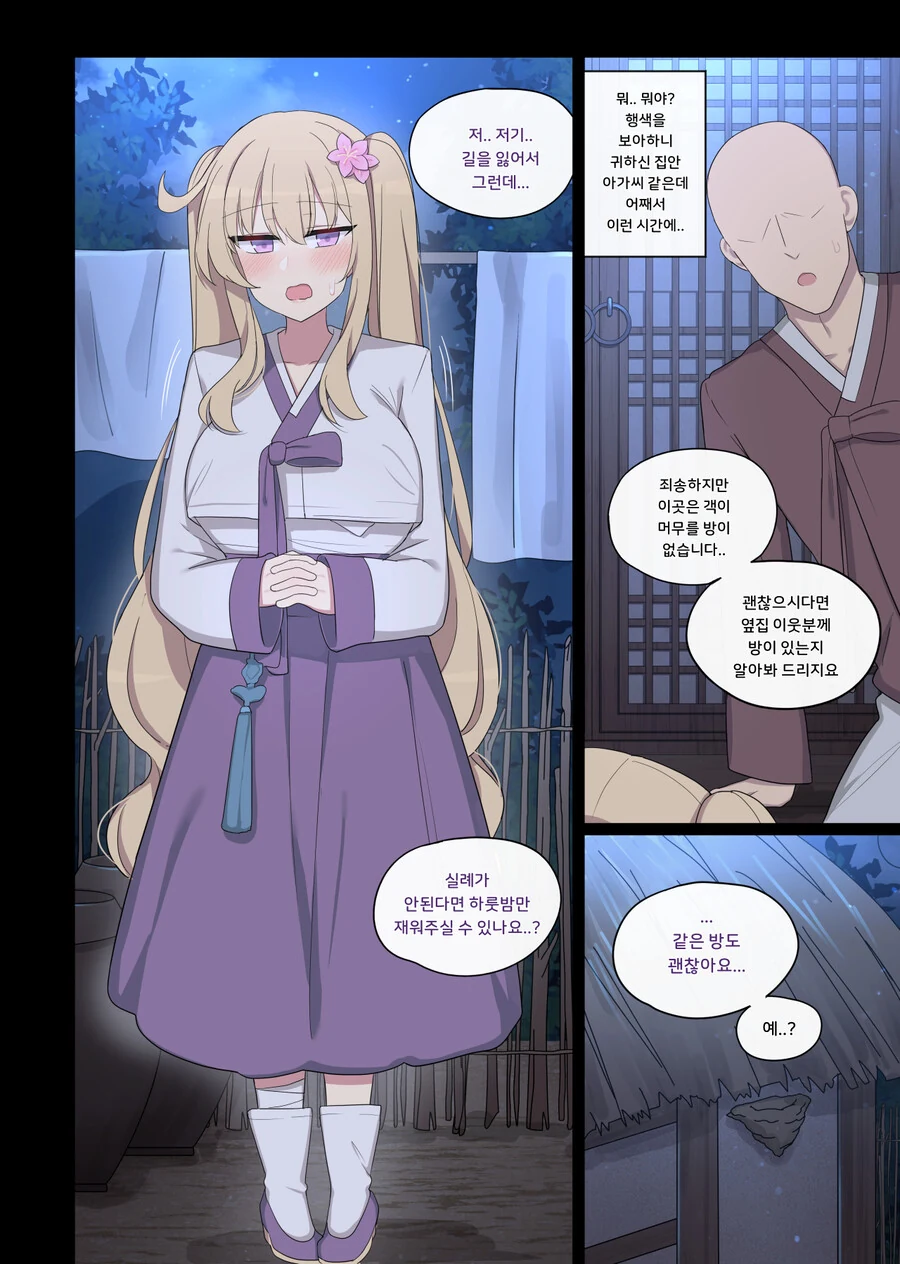 은혜갚는(?) Manhwa. - 이미지 4