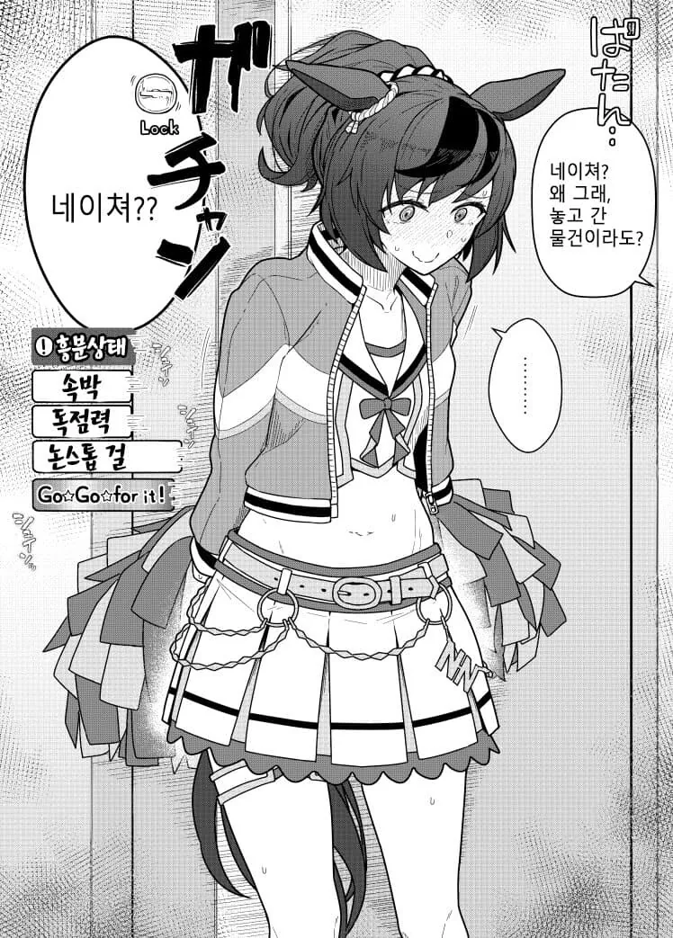 [말딸] 트레이너실에 찾아온 치어리더 네이쳐