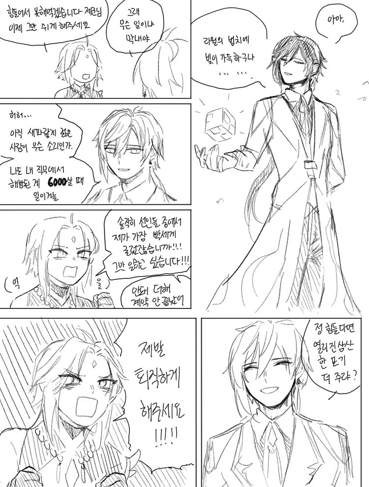 원신] 퇴직하고 싶은 소.manhwa