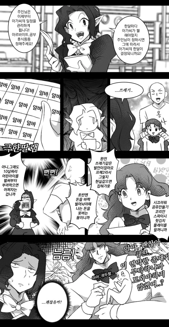 한국인 식으로 프린세스 메이커 하는 만화 - 이미지 2
