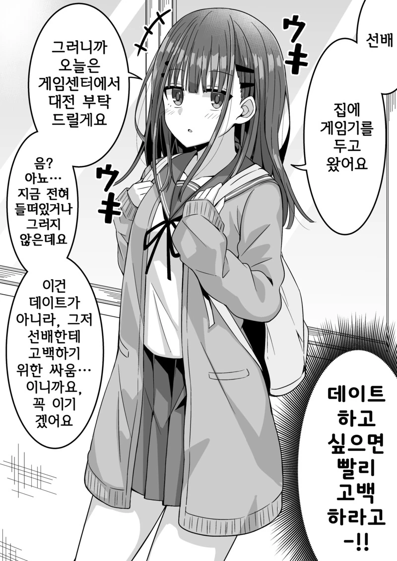 게임하는 사람이 연애에 불리한 이유.manhwa - 이미지 5