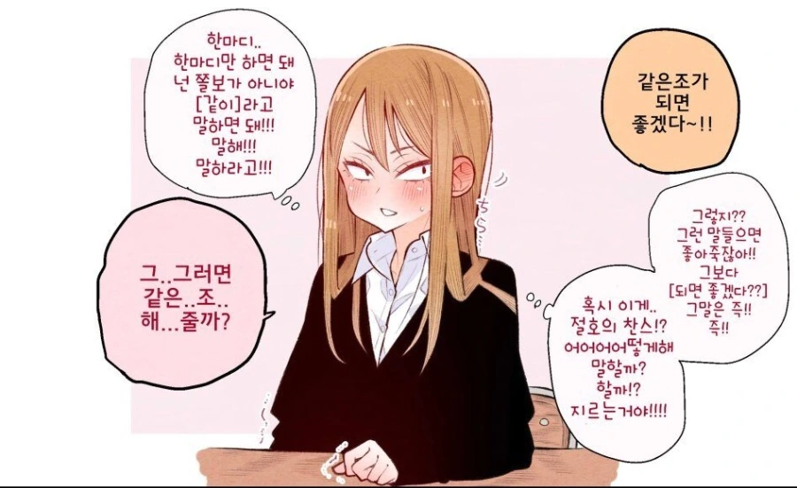양아치 여자아이가 솔직하지 못한.manhwa - 이미지 4