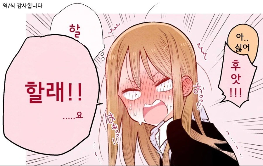 양아치 여자아이가 솔직하지 못한.manhwa - 이미지 9
