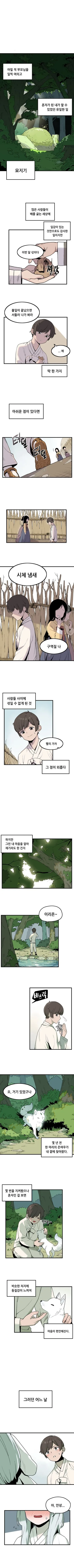 묘지기가 조만간 간빼앗기는 만화.manga