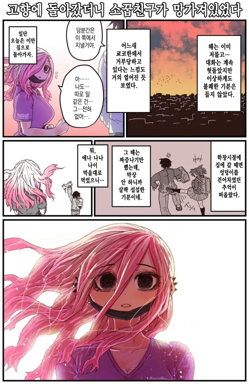 고향에서 만난 친구 manga - 이미지 2
