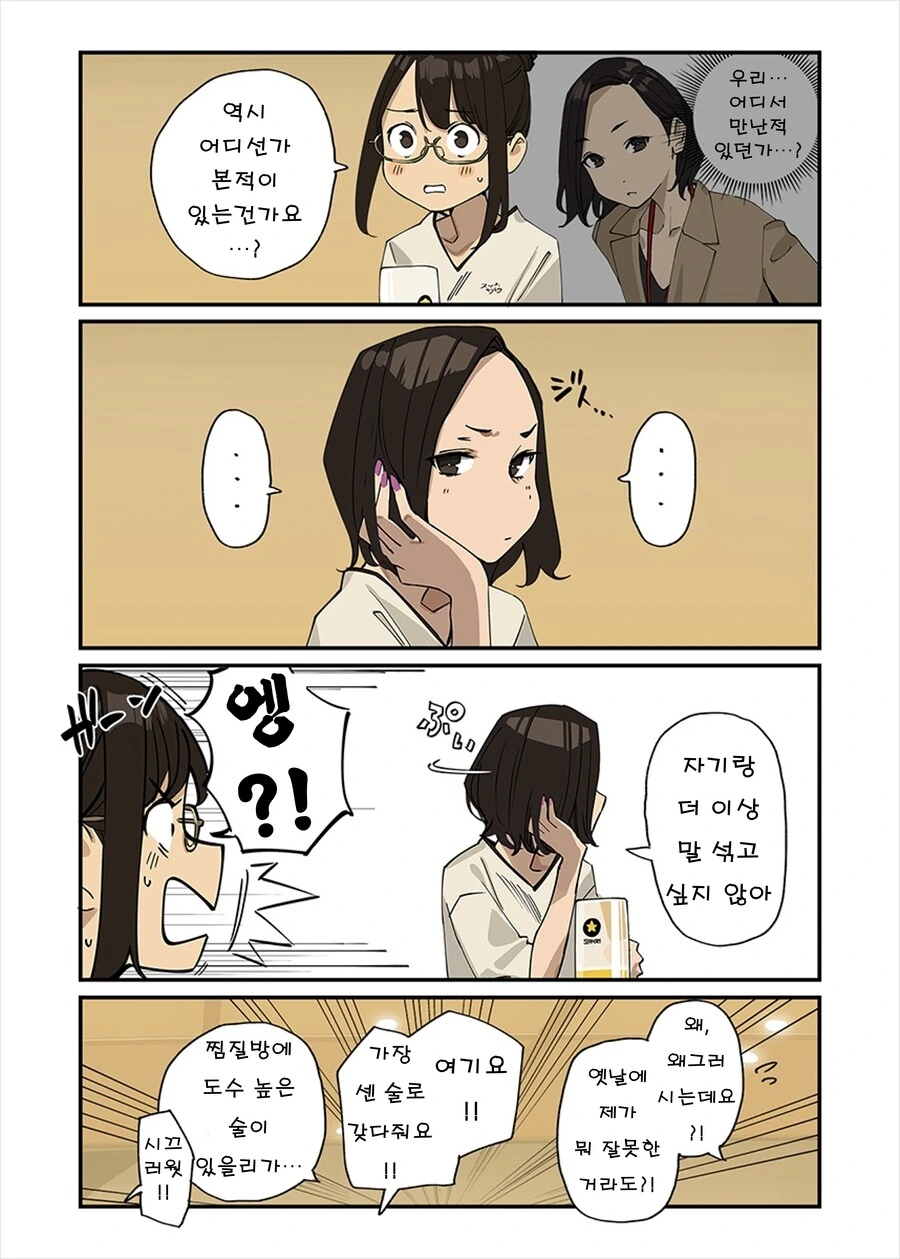(동기쨩)선배쨩 삐짐 - 이미지 6