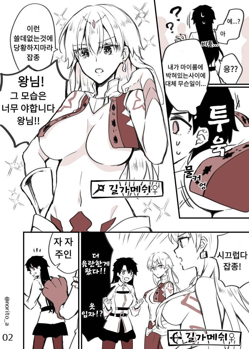 fate)서번트들이 전부 TS 당해버린 만화. - 이미지 2