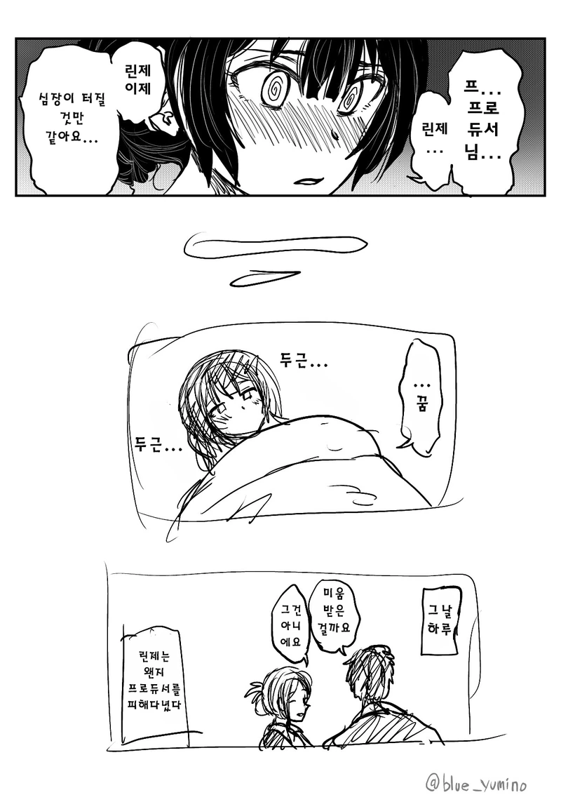 @)린제랑 연애영화보는.manhwa - 이미지 3