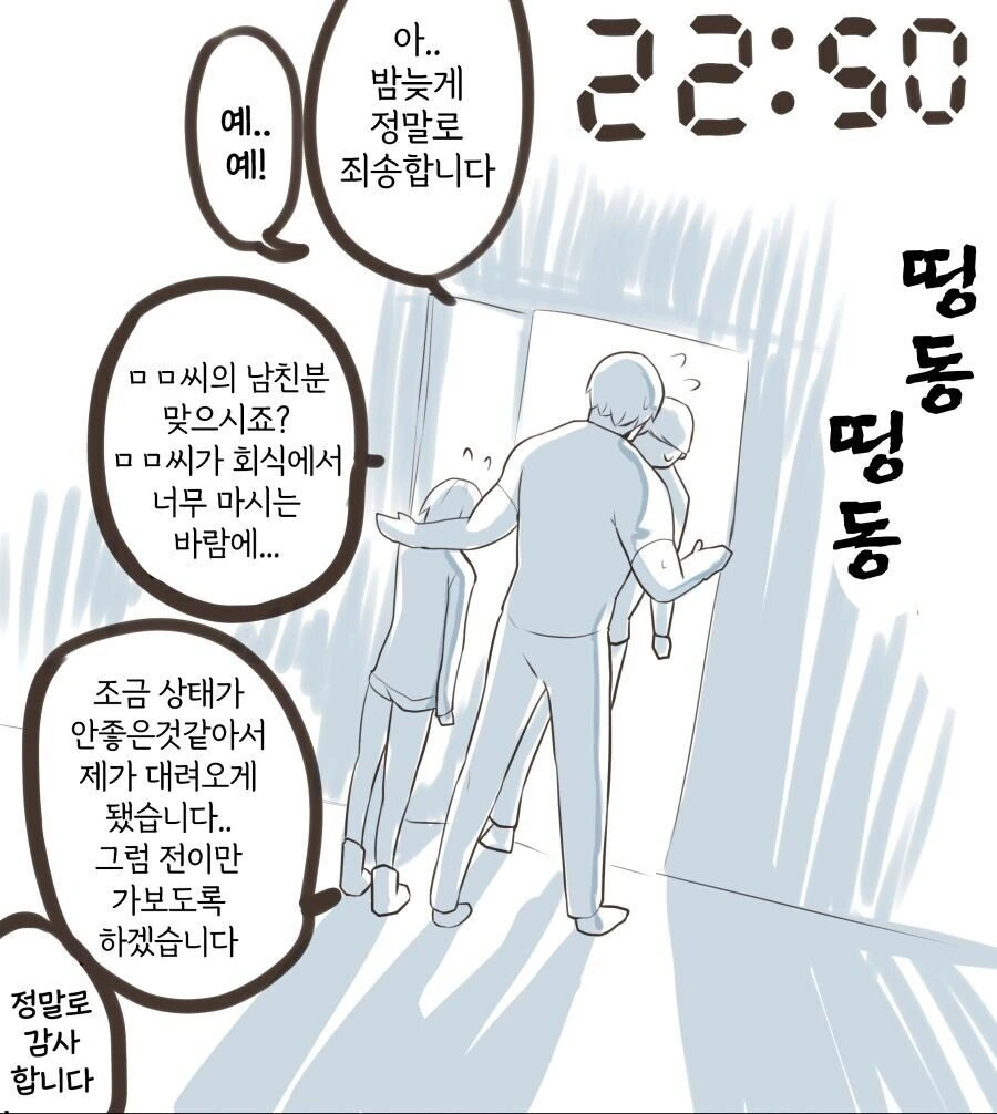 남친 있는 여자를 꽐라만드는.manhwa - 이미지 3