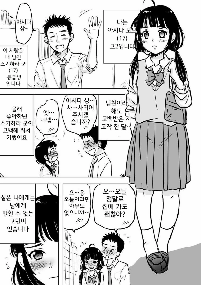 자신의 체형에 콤플렉스를 가진 여자애.manhwa