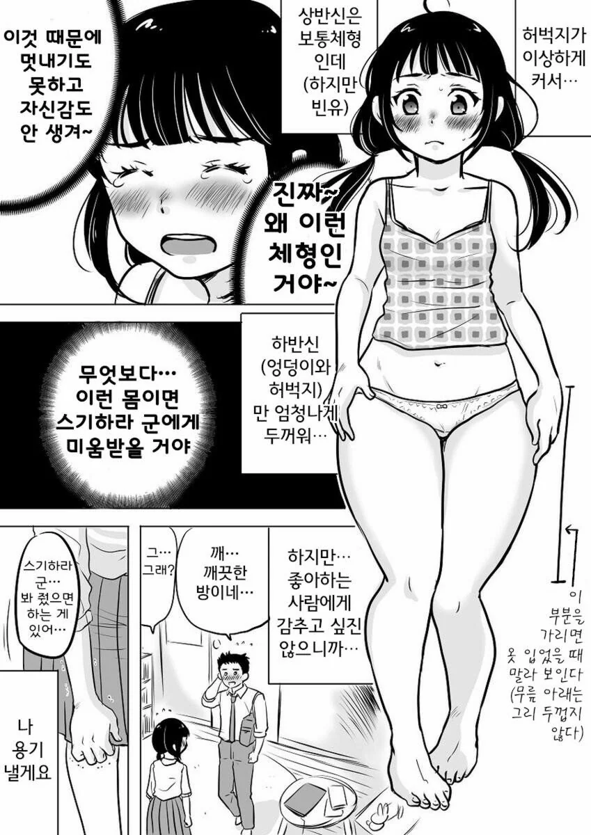 자신의 체형에 콤플렉스를 가진 여자애.manhwa - 이미지 2