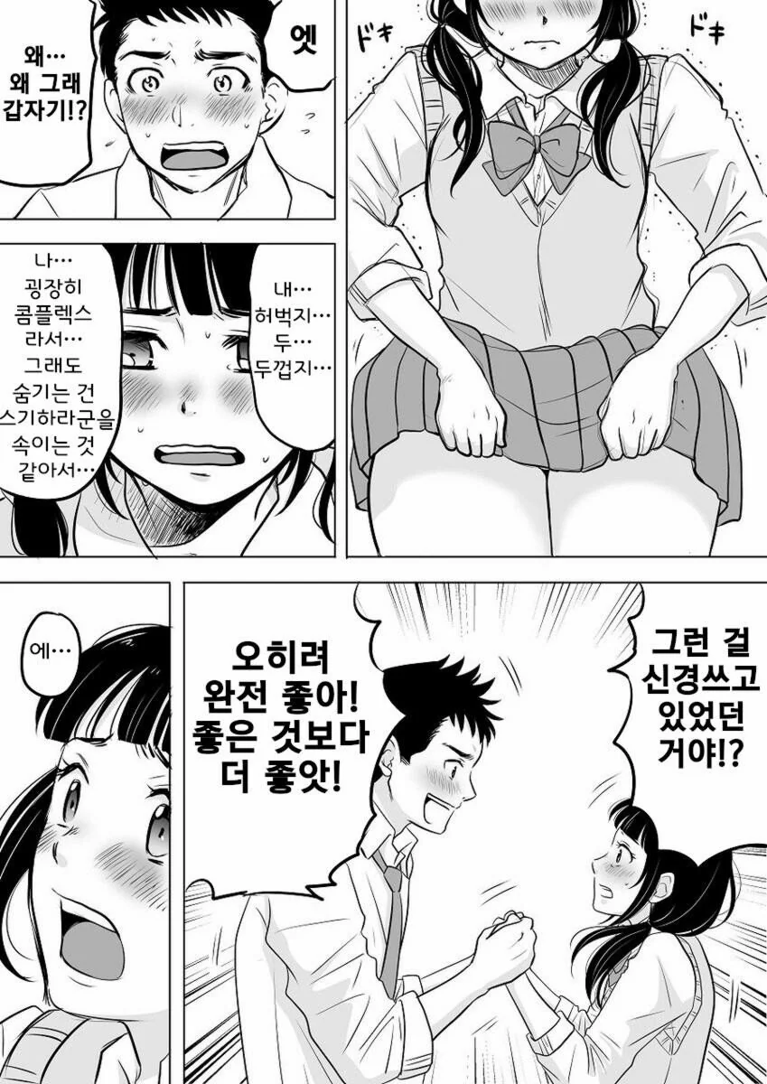 자신의 체형에 콤플렉스를 가진 여자애.manhwa - 이미지 3