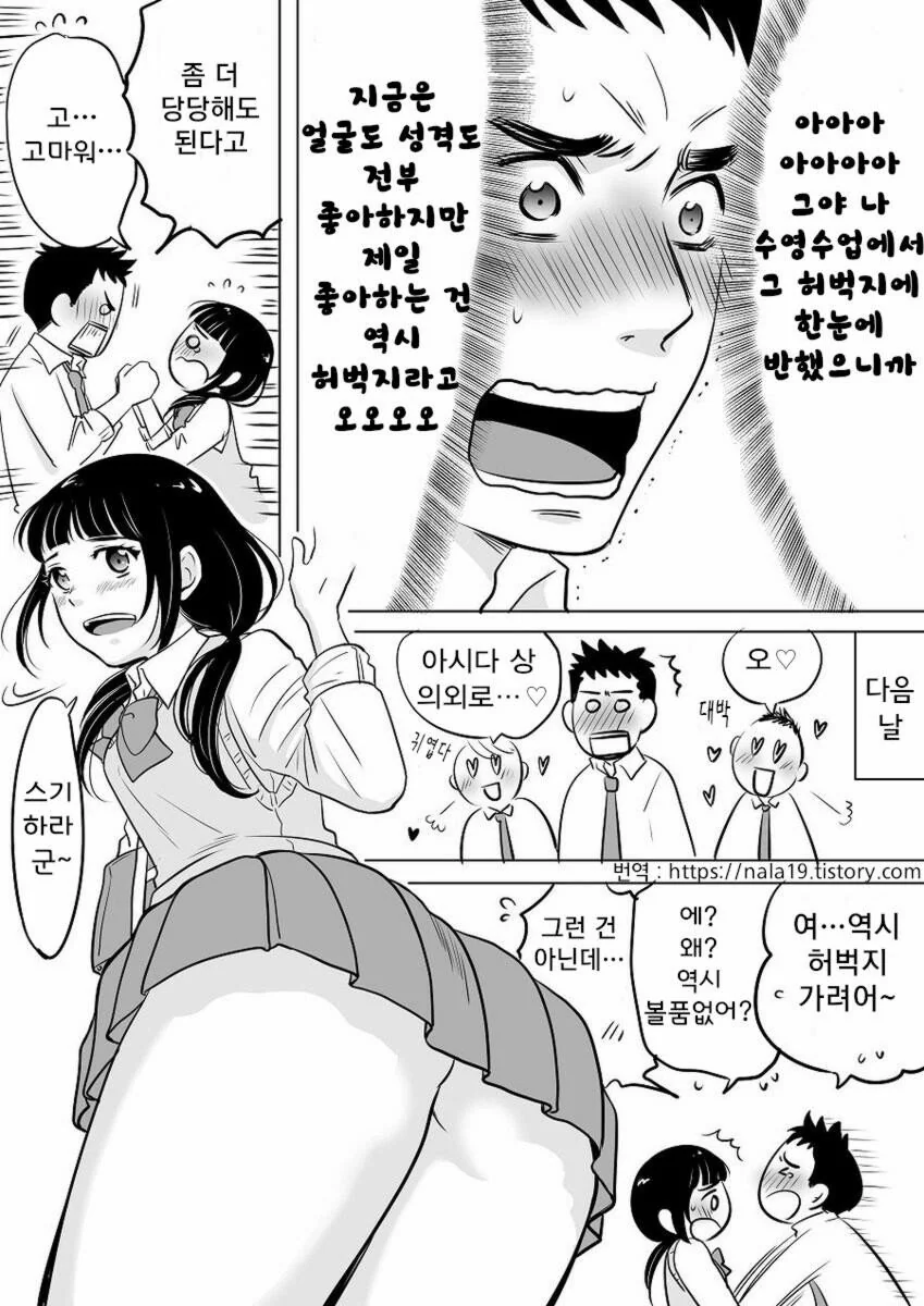 자신의 체형에 콤플렉스를 가진 여자애.manhwa - 이미지 4