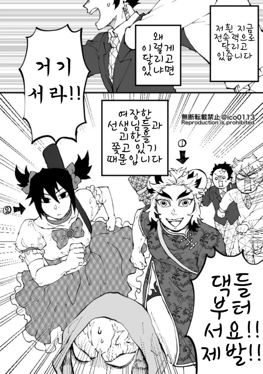 귀멸)학원 교사들이 함정수사 하는 만화.manwha