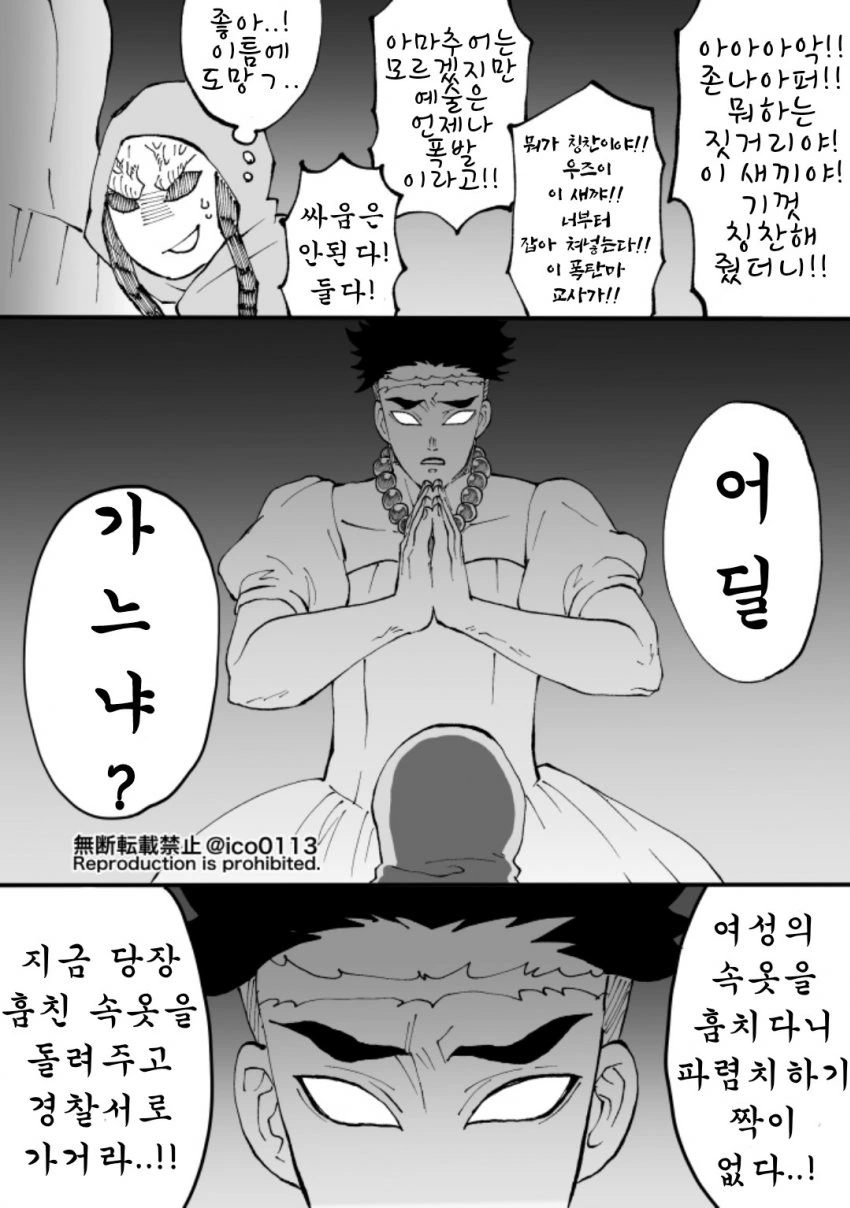 귀멸)학원 교사들이 함정수사 하는 만화.manwha - 이미지 6