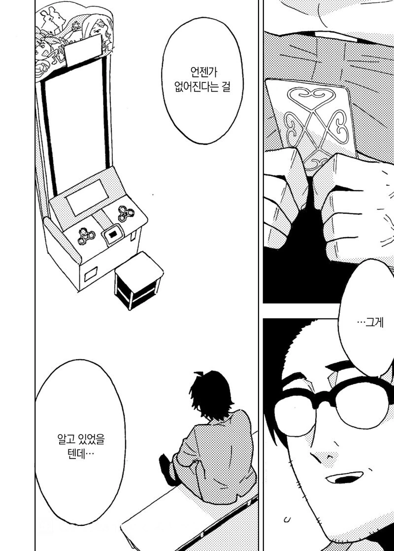 아이돌 아케이드 게임 하는 3인조 만화 - 이미지 20