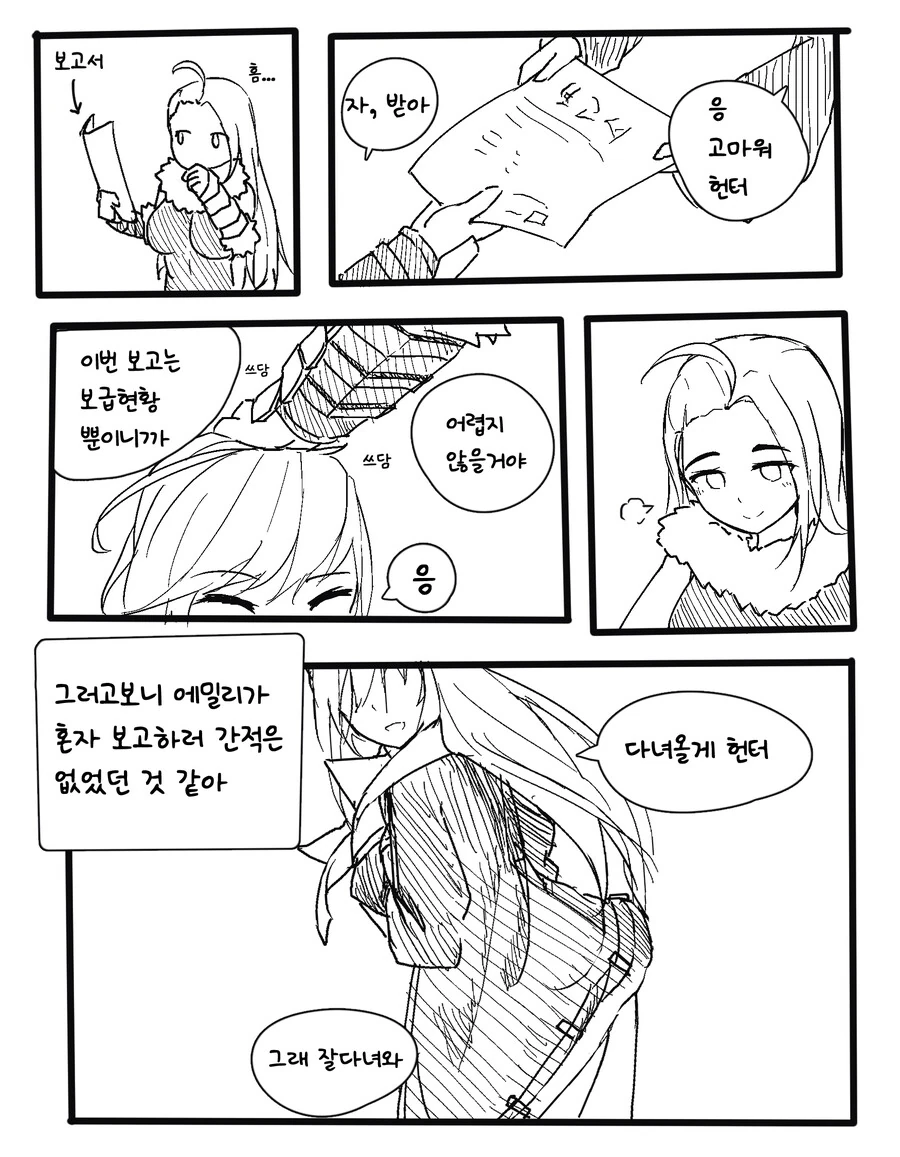 라오)에밀리가 보고하는 manga(ㅇㅎ) - 이미지 2