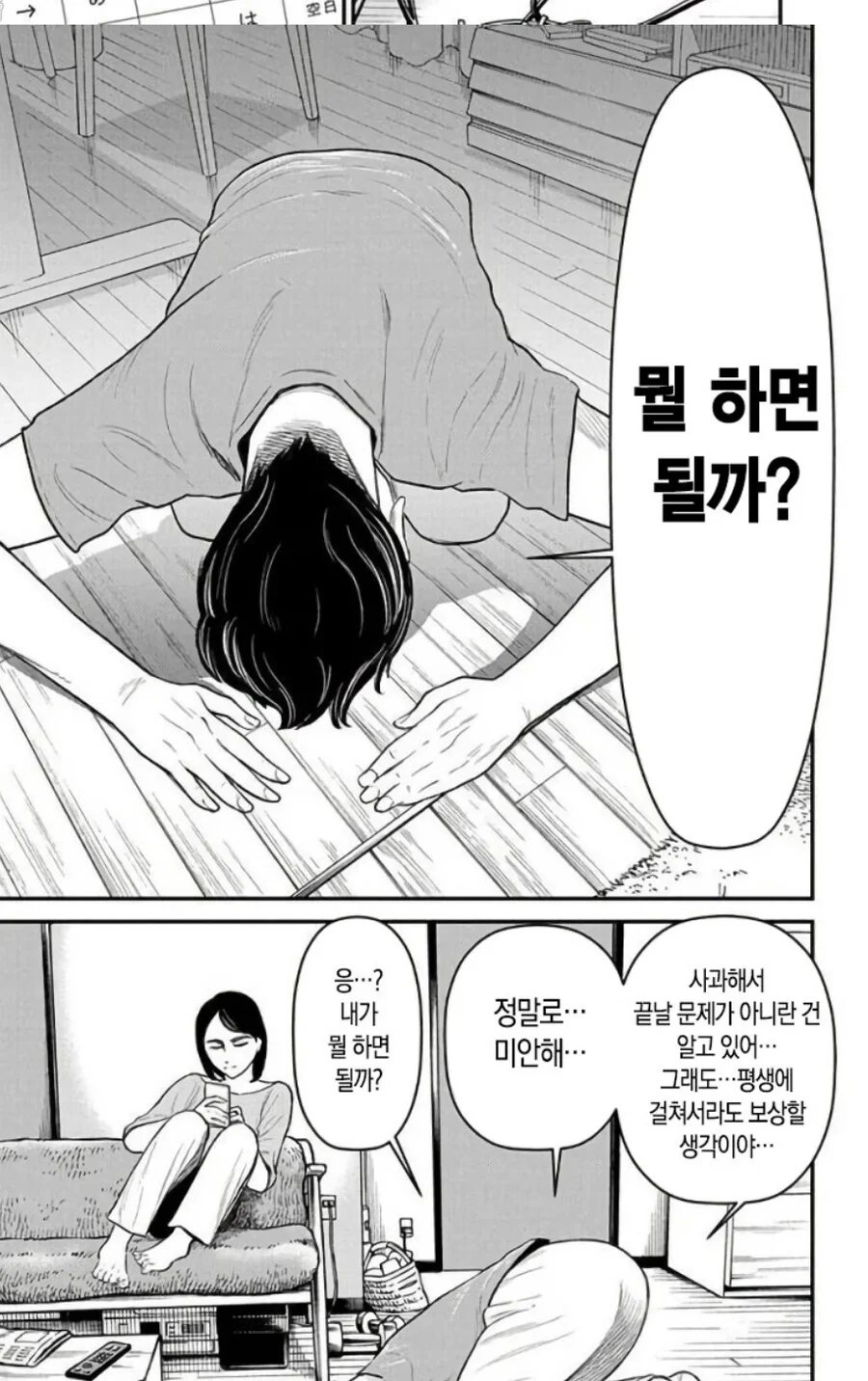 불륜남편이 도게자 반성하는 만화.Manhwa - 이미지 7