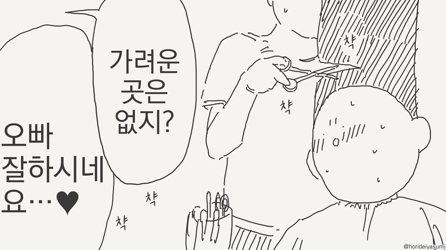 미용실가는 만화 - 이미지 3