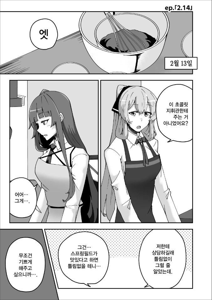 [소녀전선] 와쟝이 초콜릿 주는 만화 (백합)