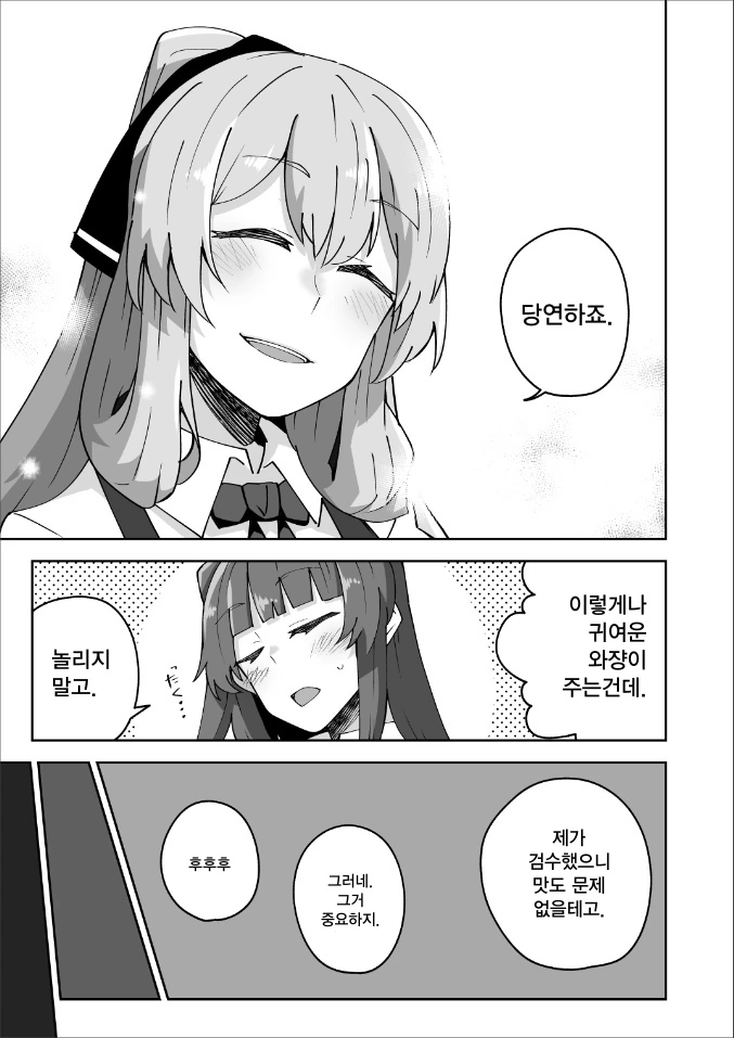[소녀전선] 와쟝이 초콜릿 주는 만화 (백합) - 이미지 3