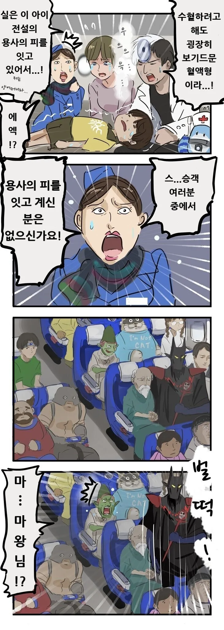 응급상황에 밝혀진 족보.Manhwa
