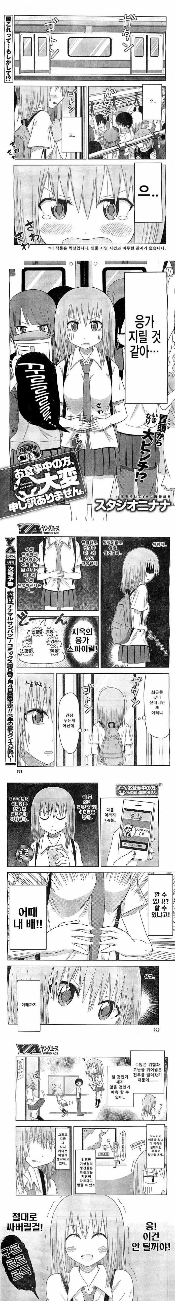ㅇㅎ)지하철에서 여고생 ㅍㅌ 내리는 순애.manga