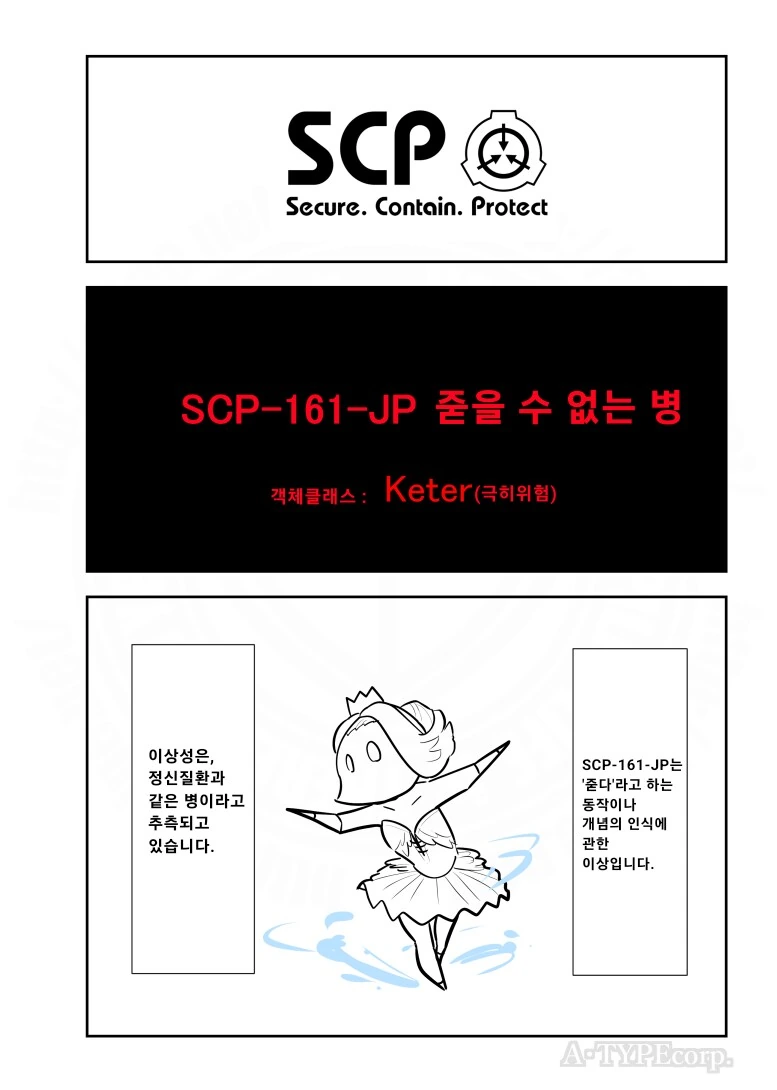 퍼옴) SCP-161-JP -줃을 수 없는 병- 만화.manwha