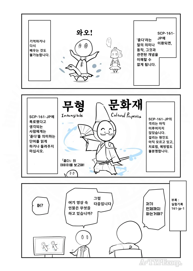퍼옴) SCP-161-JP -줃을 수 없는 병- 만화.manwha - 이미지 2