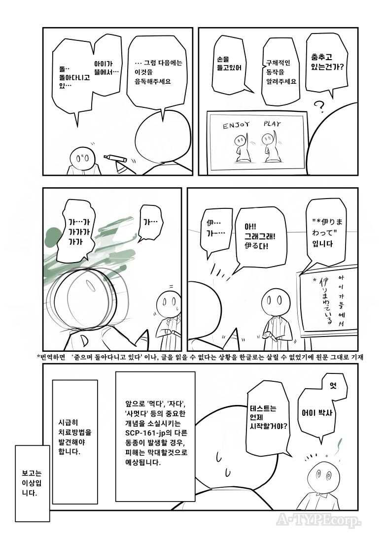 퍼옴) SCP-161-JP -줃을 수 없는 병- 만화.manwha - 이미지 3