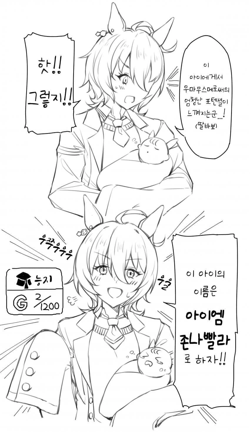 [말딸] 흔한 일본 경주마 이름 - 이미지 2