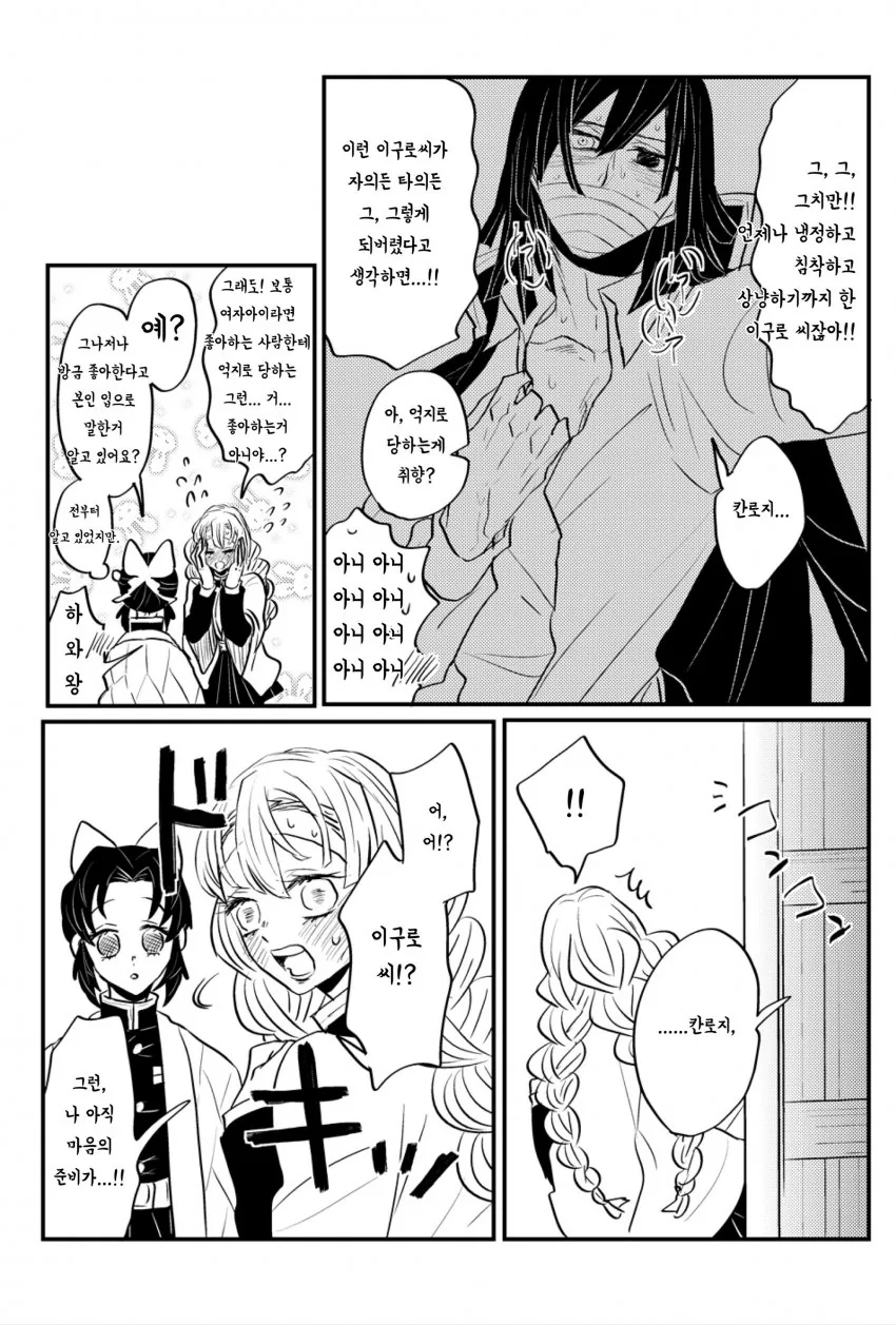 귀멸) ㅂㅈ난 뱀 먹으려는 벚꽃.manga - 이미지 2