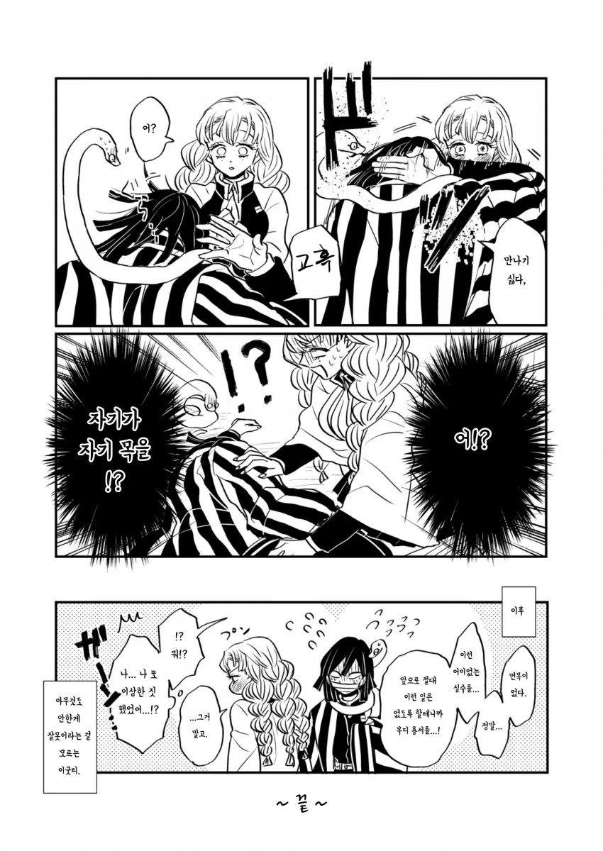 귀멸) ㅂㅈ난 뱀 먹으려는 벚꽃.manga - 이미지 5