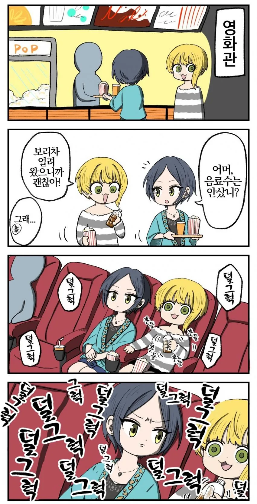 @)덜그럭데리카.manga