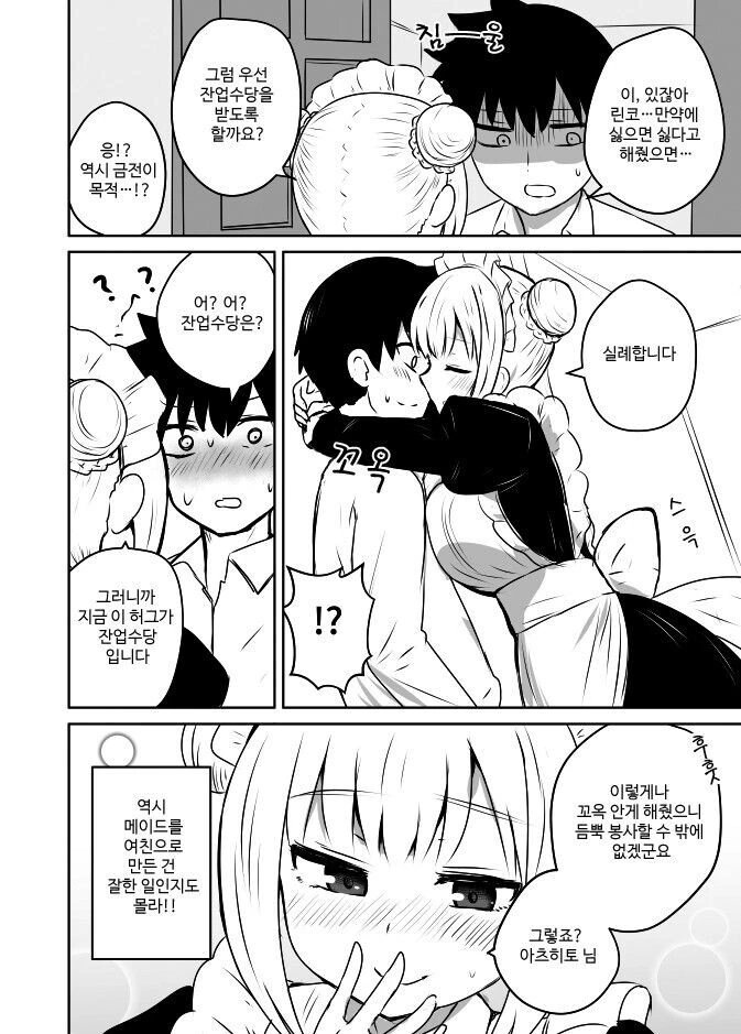 여자친구를 메이드로 고용했어요.Manwha - 이미지 4
