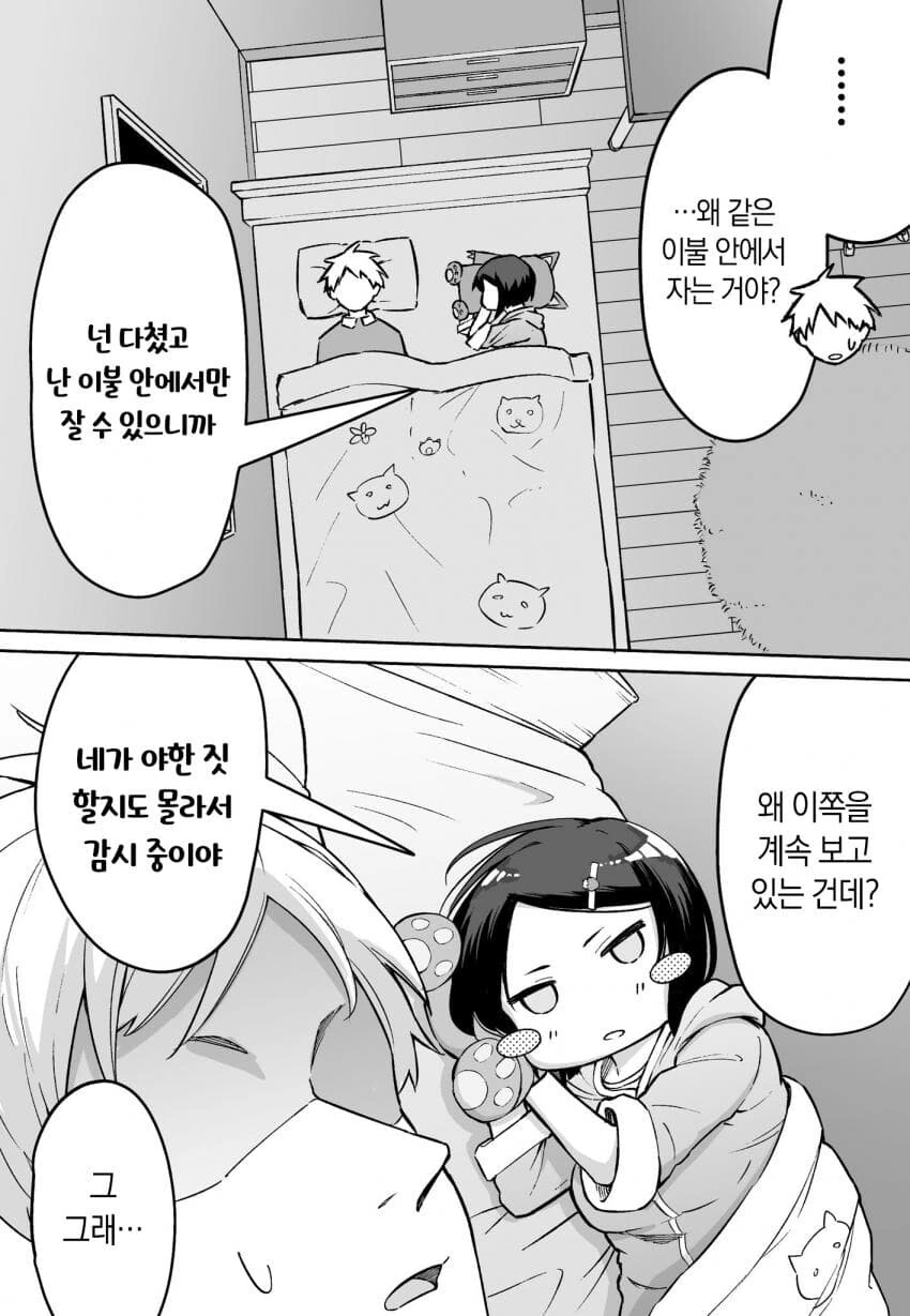 현피뜨는manga3편(ㄹㄹ랑 동침함) - 이미지 2