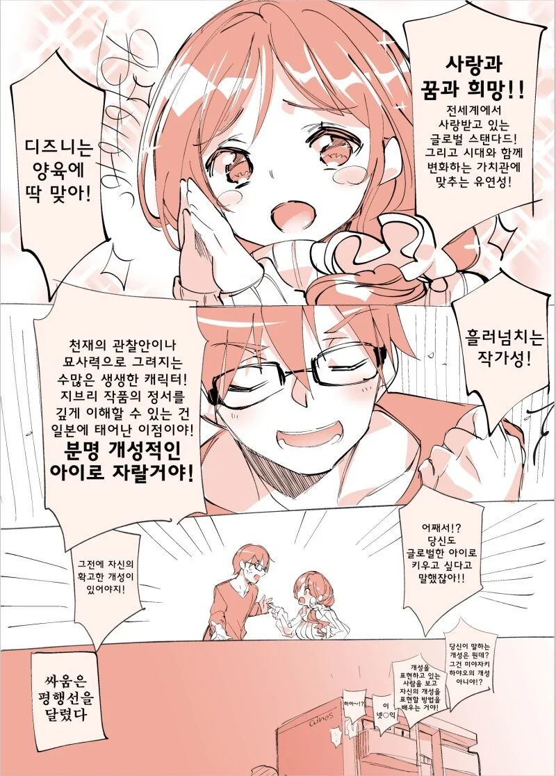 치열하고 살벌한 부부싸움 현장.Manga - 이미지 2