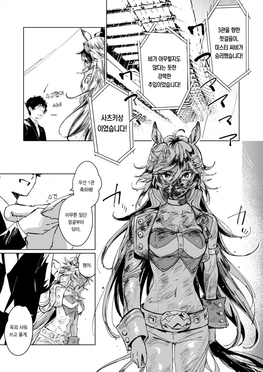 말딸) 미스터 시비와 사츠키상.manga