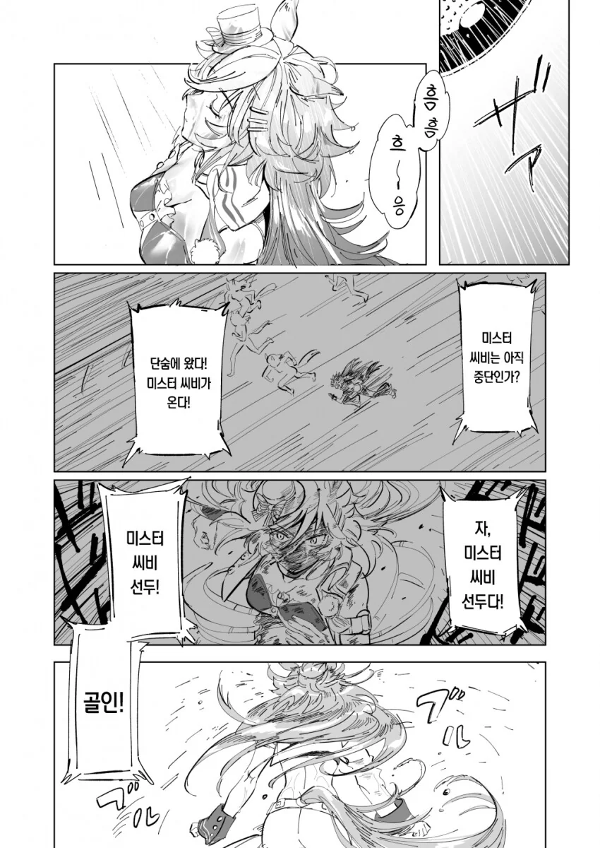 말딸) 미스터 시비와 사츠키상.manga - 이미지 2