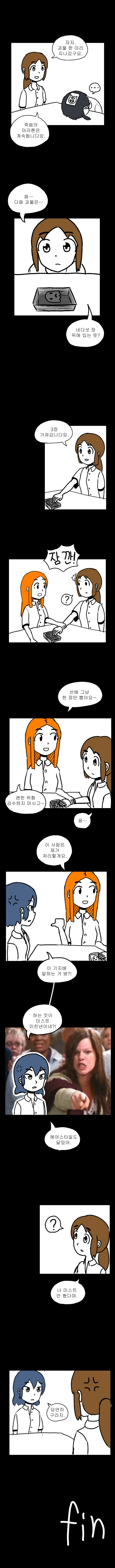 미스트 보드게임 하는 만화.manwha - 이미지 3