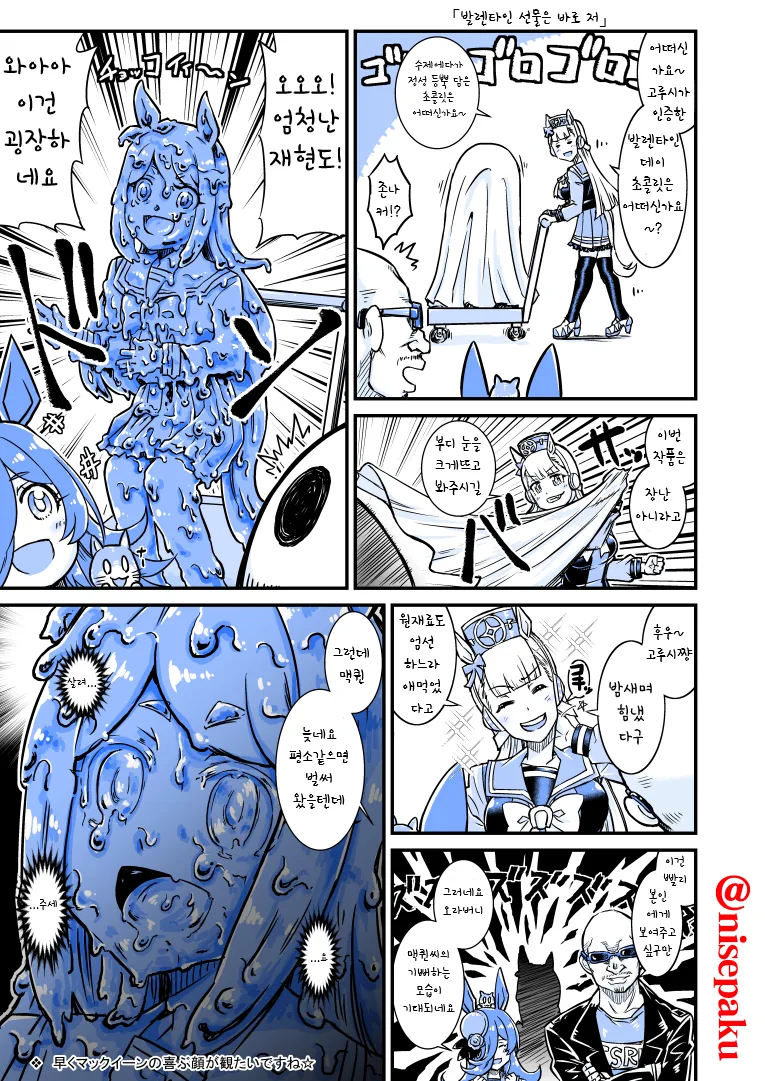 말딸)핫산) 고루시의 발렌타인초코.manhwa
