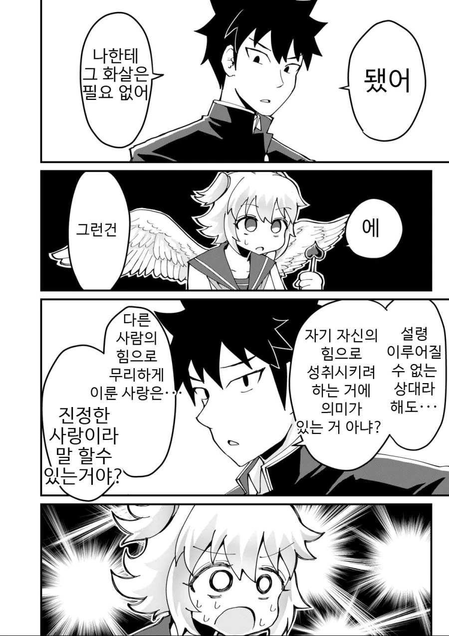 같은 반 견습큐피트 manhwa - 이미지 4