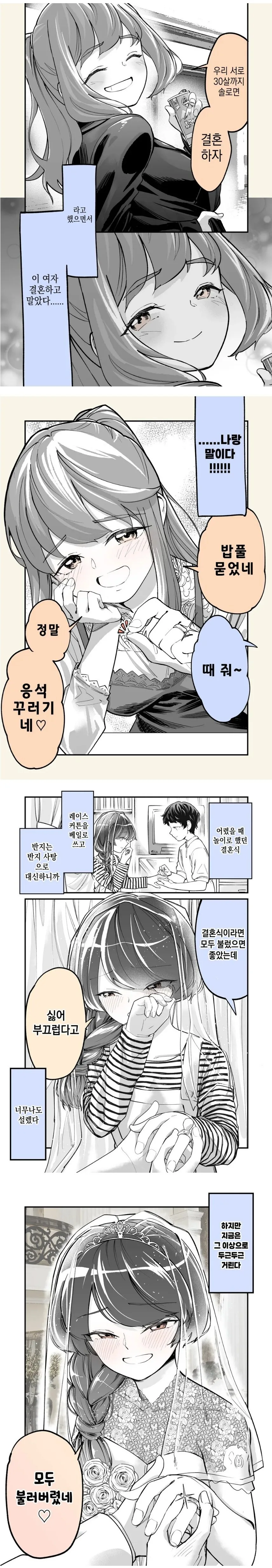 30살이 되도록 솔로면 결혼하기로한.manhwa