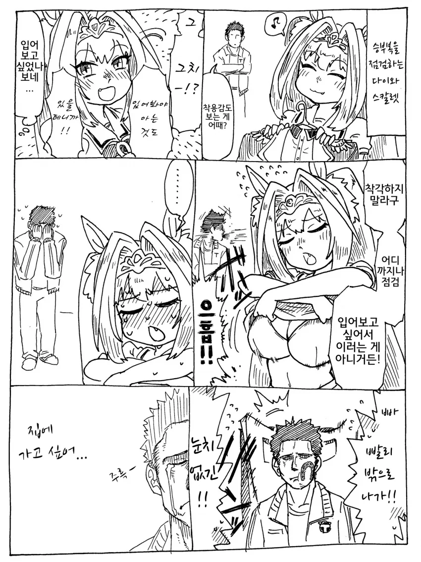 말딸) 다이와 스칼렛이 ㅈㅈ를 화나게 하는 만화 - 이미지 2