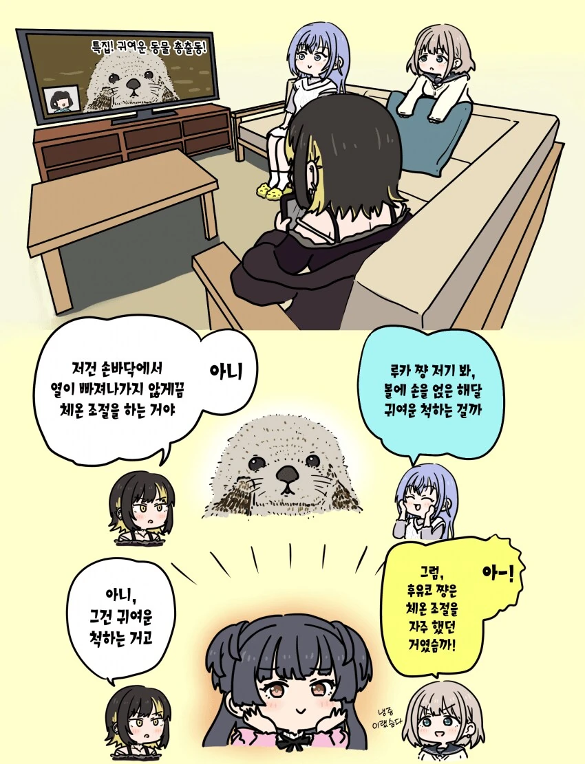 @) 귀여운척 하는 만화.manga