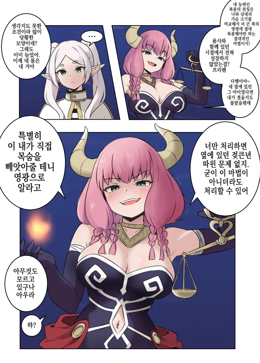 프리렌) ㄱㅅ 크기에 따라 최면이 걸리는 천칭